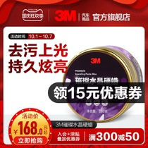 3m car wax Crystal hard wax car wax scratch repair decontamination and polishing maintenance black and white car special waxing General