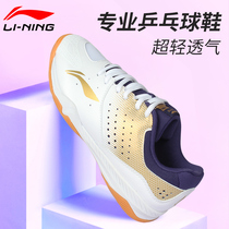 Li Ning Qilin table tennis shoes men and women mesh breathable wear-resistant rubber bottom National team professional competition training shoes