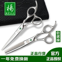 Yang scissors haircut scissors Hair scissors Flat tooth scissors Professional hair stylist Hair thin cutting tool special set