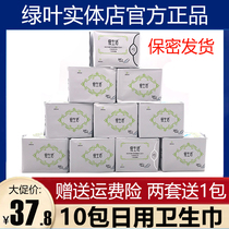 Green leaf love life daily use sanitary napkins 10 packs of ultra-thin pure cotton negative ion non-fluorescent agent aunt towel whole box