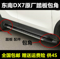 Suitable for southeast DX7 pedal corner southeast dx7 side foot pedal black plastic plug cover original model