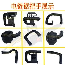 Factory direct sales Power tools angle grinder turn electric chain saw Logging saw Chain saw accessories Handle baffle 