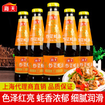 Haitian signature stir-fried oyster sauce 700g * 5 bottles commercial kitchen cooking barbecue pickling fresh noodle dressing