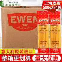 Imported Italian spaghetti 500g * 24 full box commercial low-fat instant noodles Pasta pasta Pasta pasta