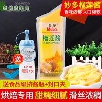 Miaoduo Durian sauce Durian Puree jam 500g Commercial pizza sauce Durian cake Durian crisp Dessert baking ingredients