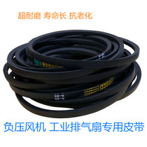 1380#negative pressure fan special belt Industrial exhaust fan belt Factory exhaust fan exhaust fan belt