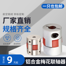 Aviation aluminum alloy plum blossom coupling Elastic high torque servo motor coupling Star screw encoder