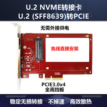 U 2 data cable SF8639 interface to PCIe 3 0X4 adapter U2 adapter ssd hard disk adapter