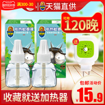Chaowei electric mosquito liquid supplement 2 bottles to send plug-in heater mosquito repellent liquid household indoor baby pregnant women