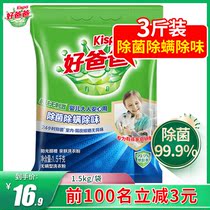 Good dad washing powder mite sterilization and deodorization phosphorus-free skin-friendly washing powder 1 5kg skin-friendly non-irritating household