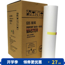 Suitable for Kishdeye G55 speed printer plate paper CP6200C 6200 G55 digital printing machine wax paper