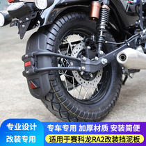 Suitable for Zongshen Cykolon RA2 SR250-12A modified extended front and rear fender mudguards