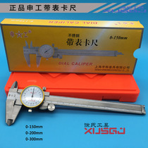 Shanghai Shengong belt table caliper Stainless steel belt table caliper 0-150 0-200 0-300mm