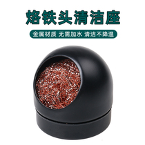 Electric soldering iron head cleaning seat steel wire ball cleaner base removal tin net cleaning device soldering iron nozzle welding auxiliary tool