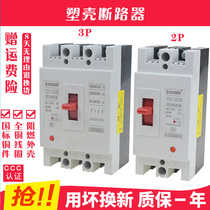 DZ15-100 390 40A63A100A Air switch molded case circuit breaker protector 380 220V three-phase