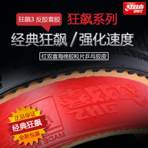Shanghai red Double Happiness DHS dragon shadow table tennis racket positive glue set rubber Sky Pole 2 Sky pole 3 arrogant 3 reverse glue