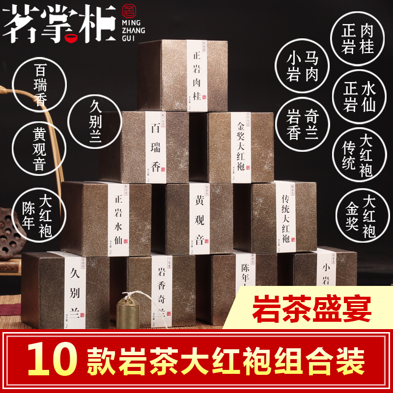 10 Wuyi Rock Tea Combination Set Super-class Dahongpao Tea Matouyan Cinnamon Narcissus Chilan