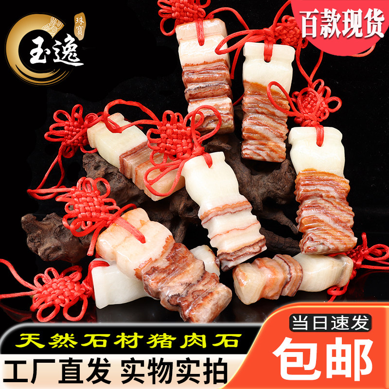 天然猪肉石-天然猪肉石促销价格、天然猪肉石品牌- 淘宝