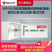 Bulls flagship distribution box strong electric box weak current box home power distribution cabinet empty open circuit breaker leakage protection 16 bit