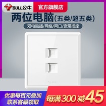 Bull socket flagship switch socket two-digit computer socket network interface network cable panel wall G36 White