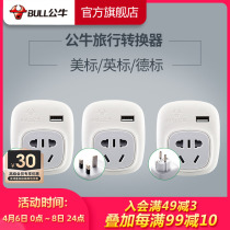 Bull Beauty Mark English Mark USB conversion plug power converter socket US Germany Korea UK
