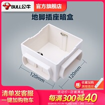 Bull socket flagship wall switch plastic shallow bottom box H4 concealed foot socket bottom box 12cm*12cm*6cm