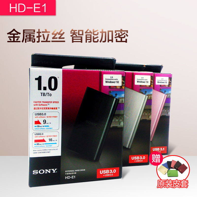 Sony/Sony HD-E1 Mobile Hard Disk 1T USB 3.0 High Speed 3.02.5 inch Metal Encryption 1TB