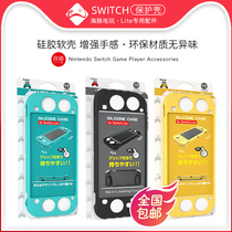  Good value Switch Lite host handheld NS Nintendo shell protective cover Protective silicone cover spot