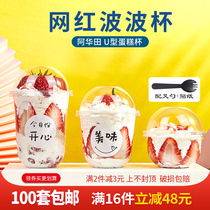 Ahuatian 360ml disposable net red Bobo cup cake u-shaped Bobo fat cup cream hugging packaging box