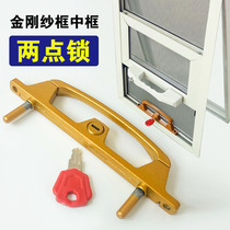 King Kong Net screen window two-point lock easy to remove frame anti-theft handle diamond belt key lock three push accessories