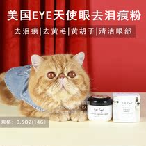 Qiaoke famous cat Garden American EyeEnvy cats and dogs universal tear stain removal 0 5OZ 14g original tear stain powder