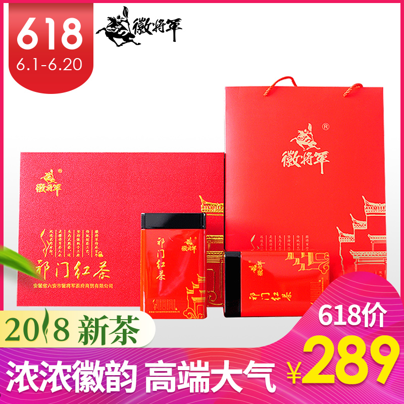 Mid-Autumn Festival Gifts General Qimen Black Tea Gift Box 2019 New Tea Huangshan Super Class 300g Tea