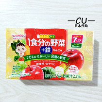 Japan Wakodo baby 8 kinds of vegetables Apple juice Infant children iron drink Drink 125ml*3 bottles July 