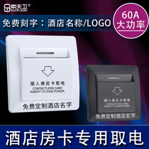 Sofo plug card power switch 60A low frequency 125 card high power induction card with delay hotel room switch
