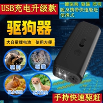 Handheld fast driving dog driving wild cat exorcism Wolf Wolf God ultrasonic High power Anti-dog bites the new outdoor