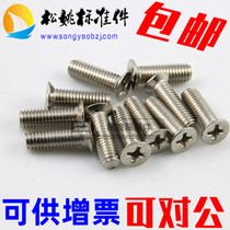 Stainless steel 201 countersunk flat head Phillips screws wire M5 * 6 8 10 12 14 16 18 20-60