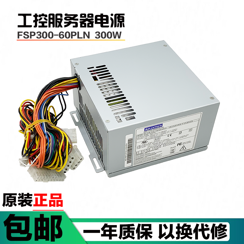 全新研华FSP300-60PLN工控机电源FSP300-60ATV（PF）FSP300-70AGB
