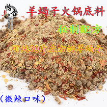 Secret recipe Sheep scorpion hot pot base material Sheep Scorpion seasoning package Old Beijing Sheep Scorpion material Xiangxuan Baiwei