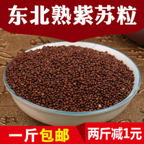 New fried perilla seed 500g Suzi seed cooked barbecue barbecue material oil oil raw moon cake filling cooked Su seed grain