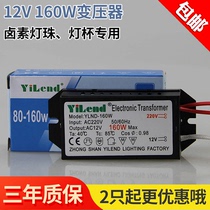 YiLend transformer 220V to 12V 160W crystal lamp bead halogen lamp quartz lamp spotlight electronic transformer