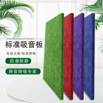 Boutique ktv silencer board Sound insulation board thickened polyester fiber sound-absorbing board Wall decoration ceiling piano room Bedroom