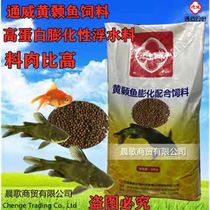 Tongwei yellow catfish 8915 special feed high protein fish pond breeding yellow bone fish Thorn fish