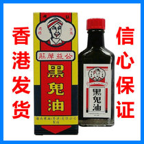  Hong Kong Public Welfare Zizhuang Nigger Oil 30ml