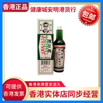 Spot Hong Kong Chen Rixing Tian Seven Green Bamboo Grass Oil 30ml Live Massage Oil Snawing