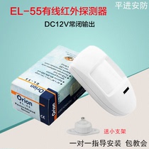 EL-55 dual-source infrared detector wired wide-angle infrared sensor infrared burglar alarm probe