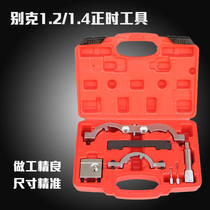 Buick 1 2 1 4 engine timing tool Angkola Opel special time gauge imported LUJ engine 1 4T