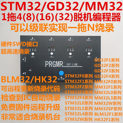 STM32 GD32 MM32 Porter Burner, N32 AT32 One Trag 4 CH32 HK32 APM32 CS32