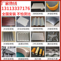 Manufacturer customized aluminum veneer curtain wall door head sign ceiling punching sculpted arc bibolic fluorocarbon polyester powder