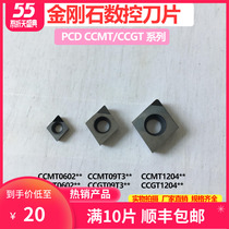 Diamond CNC blade CCGT120404 CCMT060202 CCMT09T308 PCD imported material knife grain
