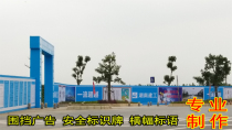Site enclosure advertising inkjet cloth construction enclosure cloth safety sign poster slogan enclosure advertising cloth